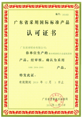 粉末噴涂產品認可證書